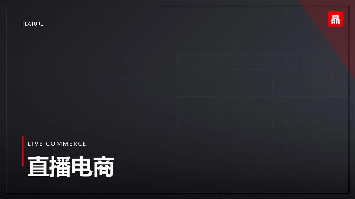 品牌信任的构建周期：三年是常态